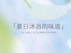 腾宇特证丨三款美白&特色料体沐浴单品，让你白一夏